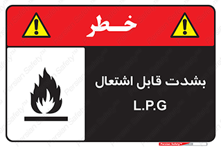 Flammable , Material , liquid gas ,  , خطرLPG , گاز , شعله , ماده , مشتعل , 