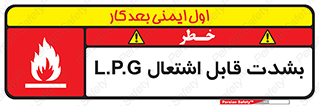 Flammable , Material , liquid gas ,  , خطرLPG , گاز , شعله , ماده , مشتعل , 