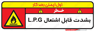 Flammable , Material , liquid gas ,  , خطرLPG , گاز , شعله , ماده , مشتعل , 