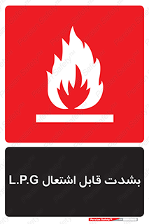 تابلوی ایمنی L.P.G بشدت قابل اشتعال – طرح 09986