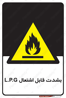 Flammable , Material , liquid gas ,  , خطرLPG , گاز , شعله , ماده , مشتعل , 