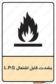 Flammable , Material , liquid gas ,  , خطرLPG , گاز , شعله , ماده , مشتعل , 