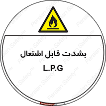 Flammable , Material , liquid gas ,  , خطرLPG , گاز , شعله , ماده , مشتعل , 