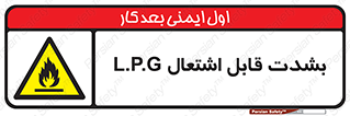 Flammable , Material , liquid gas ,  , خطرLPG , گاز , شعله , ماده , مشتعل , 