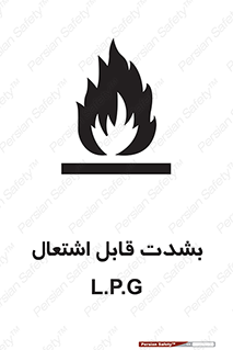 Flammable , Material , liquid gas ,  , خطرLPG , گاز , شعله , ماده , مشتعل , 
