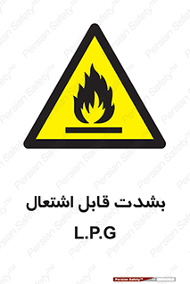 Flammable , Material , liquid gas ,  , خطرLPG , گاز , شعله , ماده , مشتعل , 