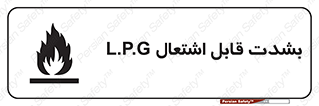 Flammable , Material , liquid gas ,  , خطرLPG , گاز , شعله , ماده , مشتعل , 