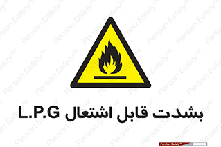 Flammable , Material , liquid gas ,  , خطرLPG , گاز , شعله , ماده , مشتعل , 