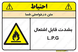 Flammable , Material , liquid gas ,  , خطرLPG , گاز , شعله , ماده , مشتعل , 