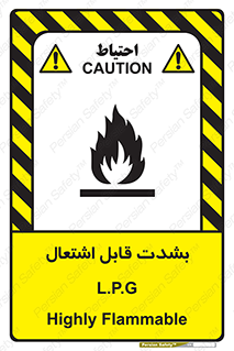 تابلوی ایمنی L.P.G بشدت قابل اشتعال – طرح 09986