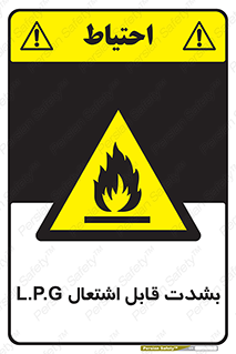 Flammable , Material , liquid gas ,  , خطرLPG , گاز , شعله , ماده , مشتعل , 