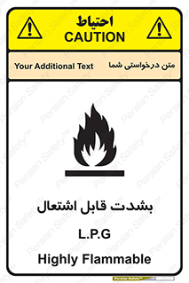 تابلوی ایمنی L.P.G بشدت قابل اشتعال – طرح 09986