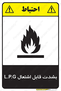 Flammable , Material , liquid gas ,  , خطرLPG , گاز , شعله , ماده , مشتعل , 