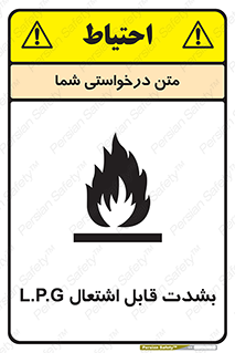 Flammable , Material , liquid gas ,  , خطرLPG , گاز , شعله , ماده , مشتعل , 