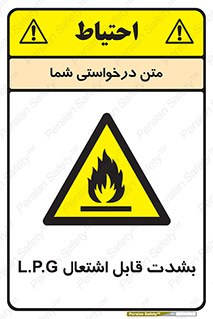 Flammable , Material , liquid gas ,  , خطرLPG , گاز , شعله , ماده , مشتعل , 