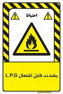 Flammable , Material , liquid gas ,  , خطرLPG , گاز , شعله , ماده , مشتعل , 
