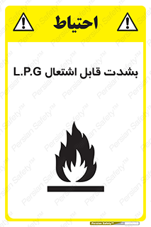 Flammable , Material , liquid gas ,  , خطرLPG , گاز , شعله , ماده , مشتعل , 