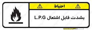 Flammable , Material , liquid gas ,  , خطرLPG , گاز , شعله , ماده , مشتعل , 