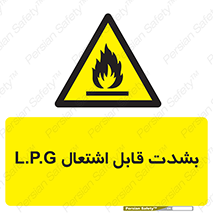 Flammable , Material , liquid gas ,  , خطرLPG , گاز , شعله , ماده , مشتعل , 