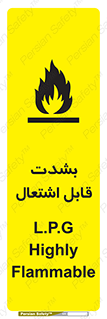 تابلوی ایمنی L.P.G بشدت قابل اشتعال – طرح 09986