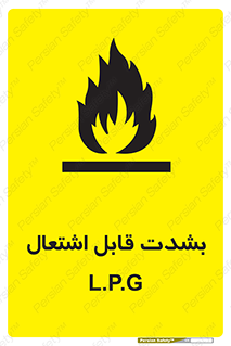 Flammable , Material , liquid gas ,  , خطرLPG , گاز , شعله , ماده , مشتعل , 