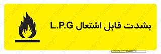 Flammable , Material , liquid gas ,  , خطرLPG , گاز , شعله , ماده , مشتعل , 