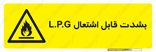 Flammable , Material , liquid gas ,  , خطرLPG , گاز , شعله , ماده , مشتعل , 