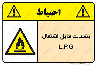 Flammable , Material , liquid gas ,  , خطرLPG , گاز , شعله , ماده , مشتعل , 