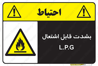 Flammable , Material , liquid gas ,  , خطرLPG , گاز , شعله , ماده , مشتعل , 