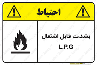 Flammable , Material , liquid gas ,  , خطرLPG , گاز , شعله , ماده , مشتعل , 