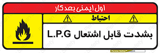 Flammable , Material , liquid gas ,  , خطرLPG , گاز , شعله , ماده , مشتعل , 