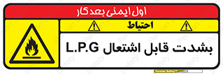 Flammable , Material , liquid gas ,  , خطرLPG , گاز , شعله , ماده , مشتعل , 