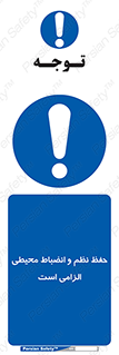 clean , area , necessary , تمیز , نظافت , پاکیزه , مرتب , منظم , 