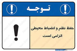 clean , area , necessary , تمیز , نظافت , پاکیزه , مرتب , منظم , 