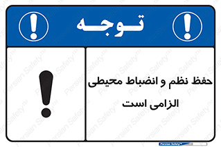 clean , area , necessary , تمیز , نظافت , پاکیزه , مرتب , منظم , 