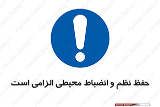 clean , area , necessary , تمیز , نظافت , پاکیزه , مرتب , منظم , 