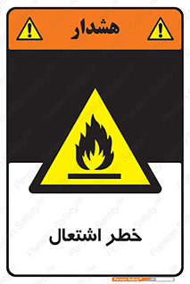 Flammable , Material , fire , شعله , ماده , مشتعل , خطر , 