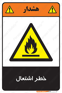 Flammable , Material , fire , شعله , ماده , مشتعل , خطر , 