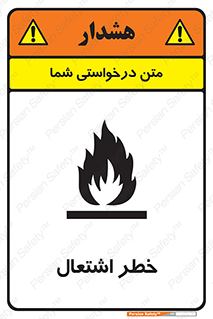 Flammable , Material , fire , شعله , ماده , مشتعل , خطر , 