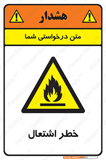 Flammable , Material , fire , شعله , ماده , مشتعل , خطر , 