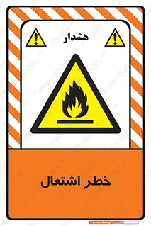 Flammable , Material , fire , شعله , ماده , مشتعل , خطر , 