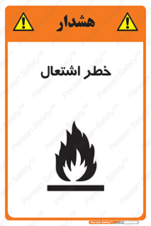 Flammable , Material , fire , شعله , ماده , مشتعل , خطر , 
