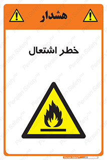 Flammable , Material , fire , شعله , ماده , مشتعل , خطر , 