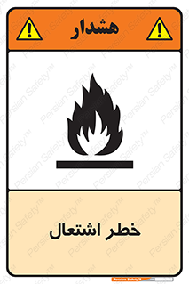Flammable , Material , fire , شعله , ماده , مشتعل , خطر , 