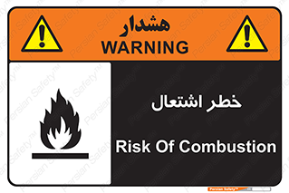 تابلوی ایمنی خطر اشتعال – طرح 09988