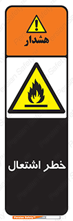 Flammable , Material , fire , شعله , ماده , مشتعل , خطر , 