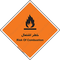 Flammable , Material , fire , شعله , ماده , مشتعل , خطر , 