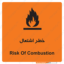 تابلوی ایمنی خطر اشتعال – طرح 09988