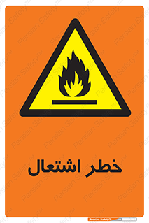 Flammable , Material , fire , شعله , ماده , مشتعل , خطر , 