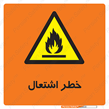 Flammable , Material , fire , شعله , ماده , مشتعل , خطر , 